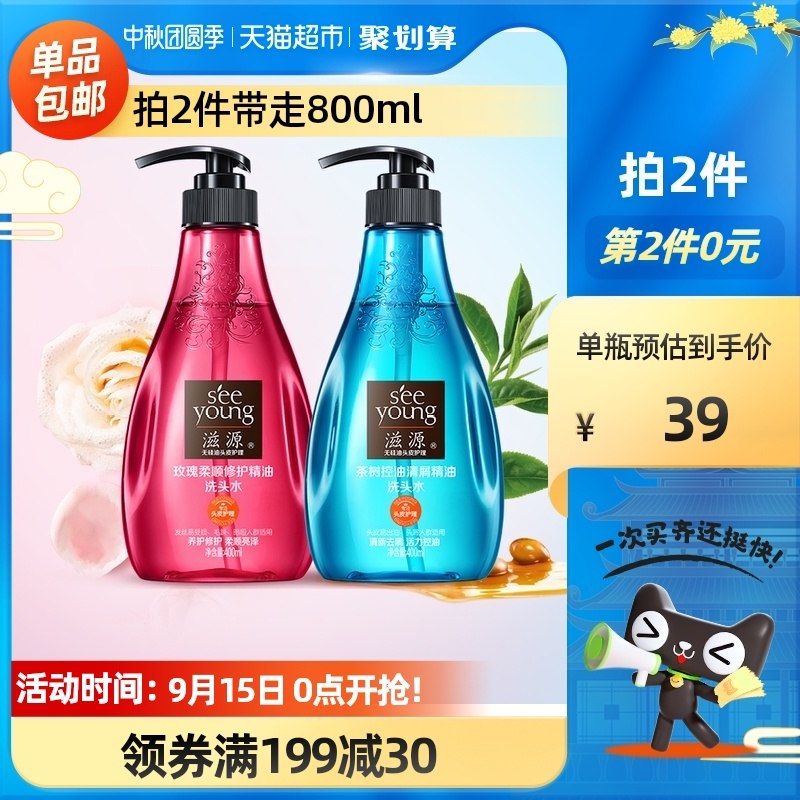 149-20券后 拍2件48元滋源无硅油洗发水400ml*2瓶(yYpUXKPnxZk)/