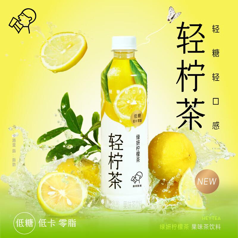 凑后9.25亓 喜茶轻柠茶绿妍柠檬茶450ml*15瓶