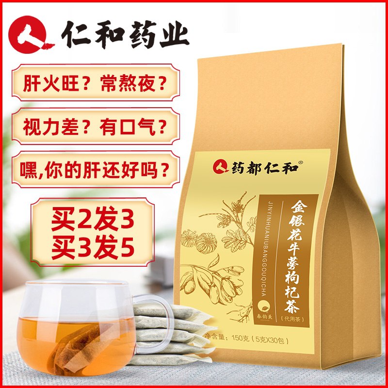0元 用集齐五福10券仁和金银花牛蒡枸杞茶30包(aD8AcxlaZpQ)/