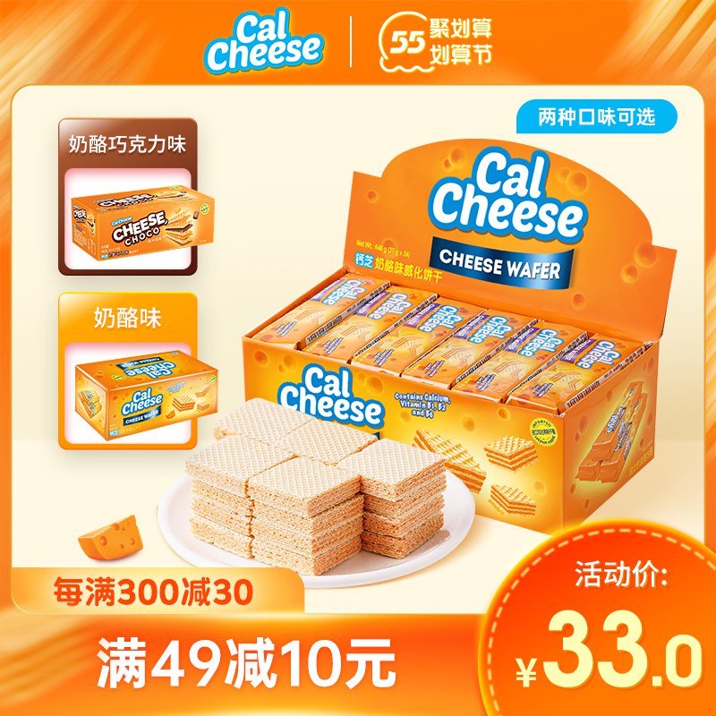 1.领券 加入购物车1件calcheese钙芝食品旗舰店奶酪巧克力味威化饼干共648g￥RJpf2jV8DtN￥/