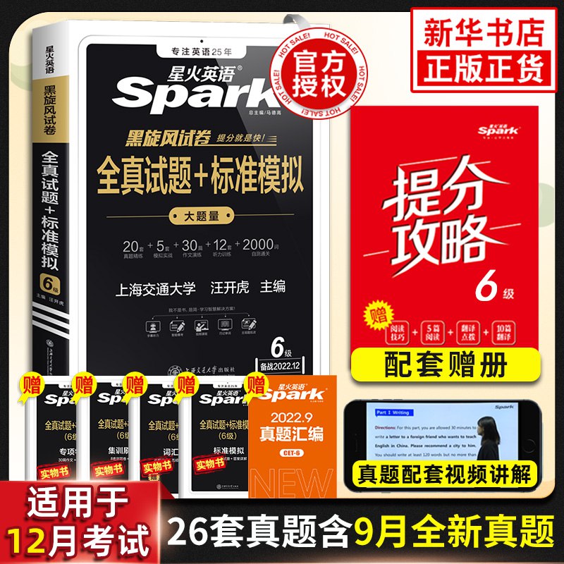 0点开始 四六级安排上还有两个月啦 现在买最合适21.8元【星火英语】六级历年真题+辅导全套资料)Z9ai2AdNHjX)/ CZ11//