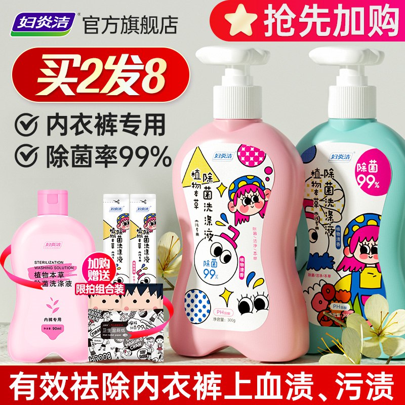 1.领券 加购物车1件【妇炎洁】女士内衣内裤专用洗衣液300g(2QST2nn74zd)/