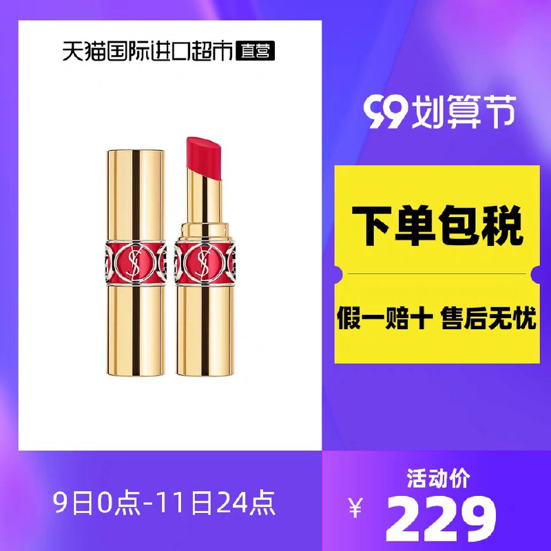 199元 88VIP拍下189元【天猫国际进口超市】YSL圣罗兰莹亮纯魅唇膏口红(0c57XpXT6ns)/