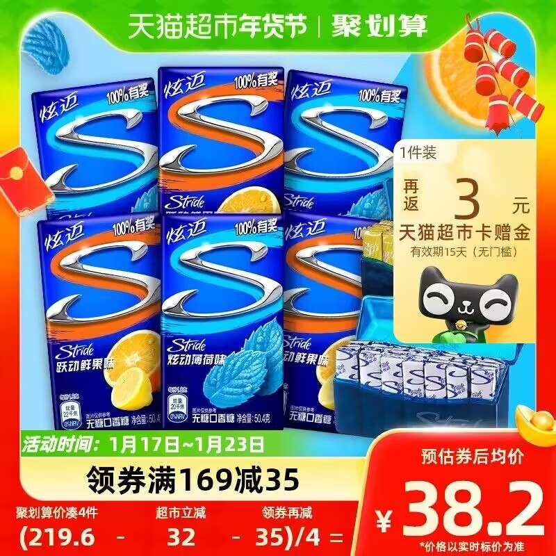 44.9💵【天猫超市包邮】返3💵猫超卡=到手41.9💵炫迈薄荷味鲜果味28片*6盒)SVJcW7KFpPh)/ CZ11//折合才6.9一盒！比超市便宜多年货节 d.618day.com/HNY
