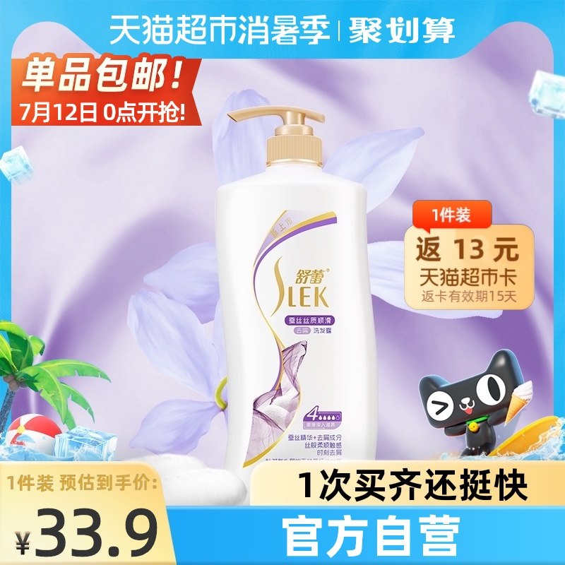 28.9返13猫超卡=15.9元舒蕾顺滑去屑洗发水600ml(cMCVXjrybye)/
