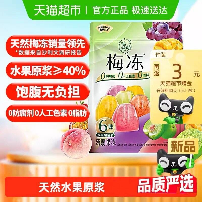 溜溜梅 水果梅冻400g①主图左上角进直博间加购1次②下拉宝贝详情秒杀加购1次够物车里改成1件8.6-3猫卡到手5.6亓/ CZ7374 9/LJcg4N7VAus//://