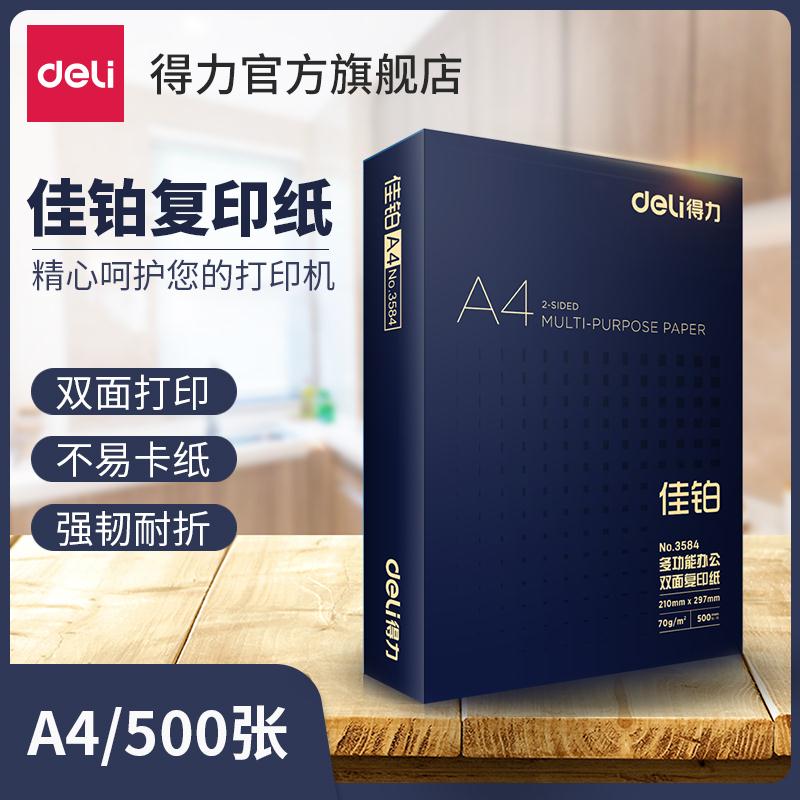 0点 3.9元 得力旗舰店A4多功能打印纸100张(Ir8PcROb9CZ)/