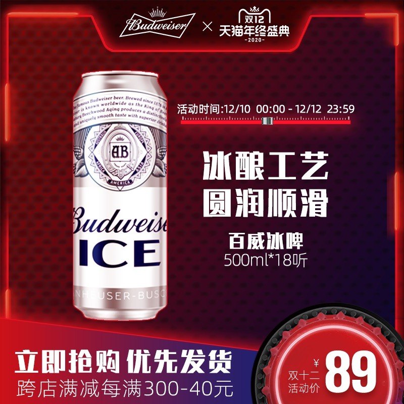 1.先领卷加车1件百威冰啤500ml*18听整箱(7NQ9cLwyQhO)/