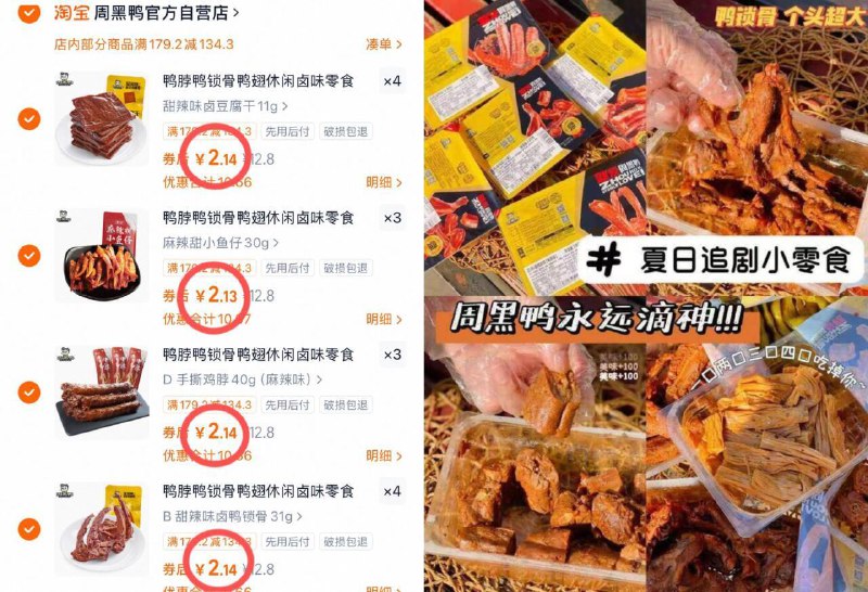 任选14件！到手29.9元【周黑鸭】卤味零食合集肉质紧实有嚼劲 麻辣度也够荤素种类齐全 挑纯肉的划算-9/pMP54kOv9gq// AA11