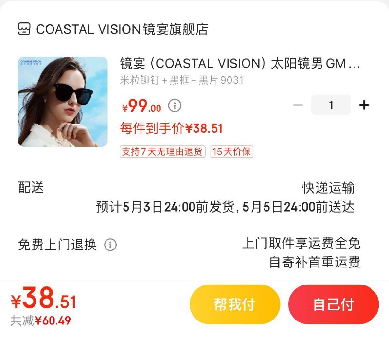 镜宴GM同款太阳镜  39亓
