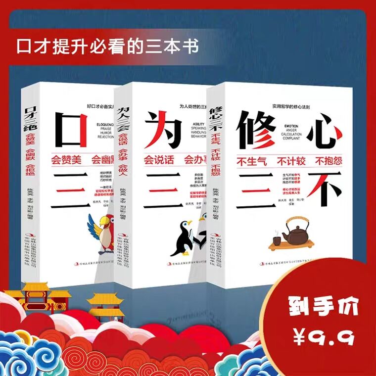 先领券/零点后下单口才三绝全套三本书8.9元  (Ogaf1B8L6tr)