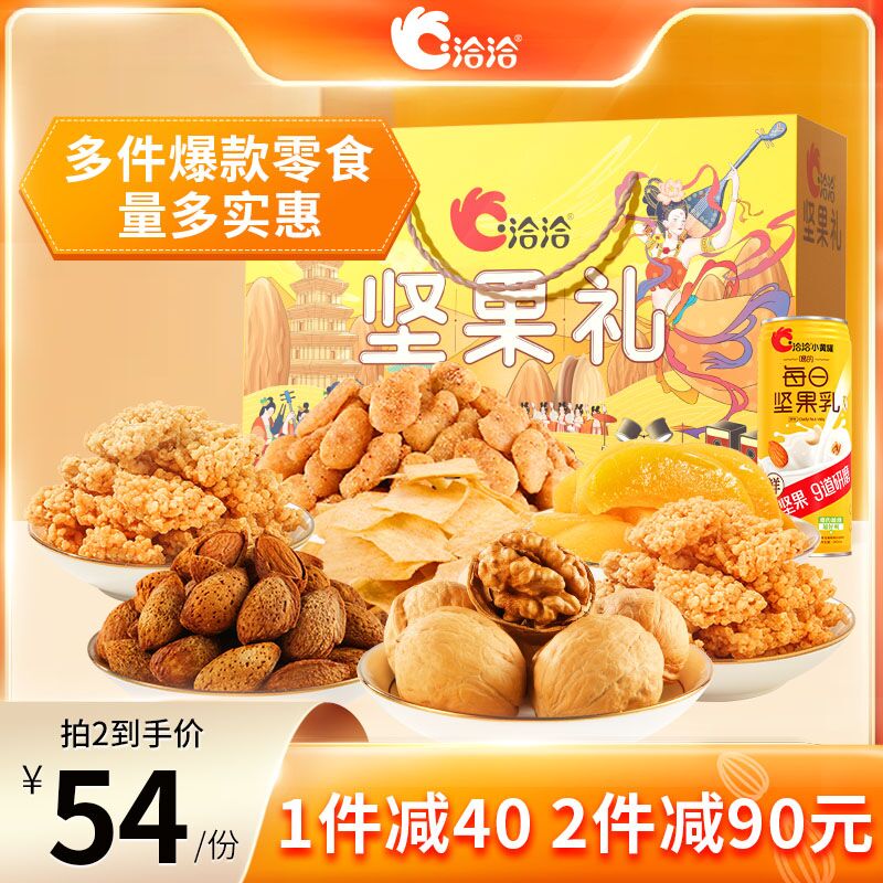 10点开始 拍下39元洽洽坚果礼盒8袋+坚果乳(i6WTXtgwKwG)/