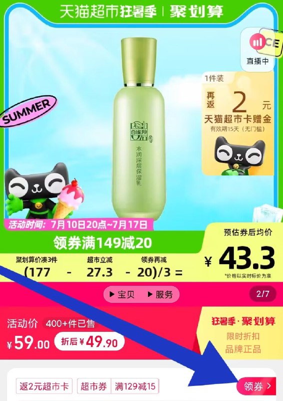 1. 领券加购物车1件2. 点“领券”领标题下199-35购物券【天猫超市包邮】百雀羚草本水润保湿乳100ml2)wP4fdtq8AvY)/:// HU7709