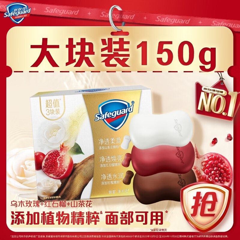 【自营】舒肤佳 排浊香皂 150g*3块