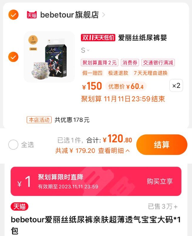 1.叠聚化算限时直降任选2件，到手单包60.4亓bebetour爱/丽丝纸尿裤拉拉裤2包纸尿裤/ CZ3457 / dl467.kuaizhan.com/?1tDLWX9aj4d ///拉拉裤/ CZ0001 / dl467.kuaizhan.com/?TLo1WXQAvSc ///每日红包 1111.fanli.me