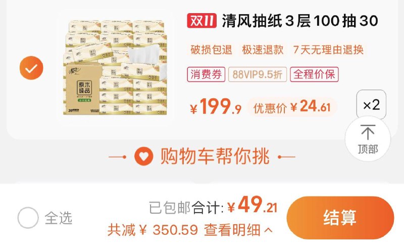 1.叠399-80券 拍2件vip 【49.21】折0.82/包清风原木纯品3层100抽60包/ CZ0001  dl472.kuaizhan.com/?Jx3JWW4NQnJ /:/ CA1371/搜索隐藏优惠