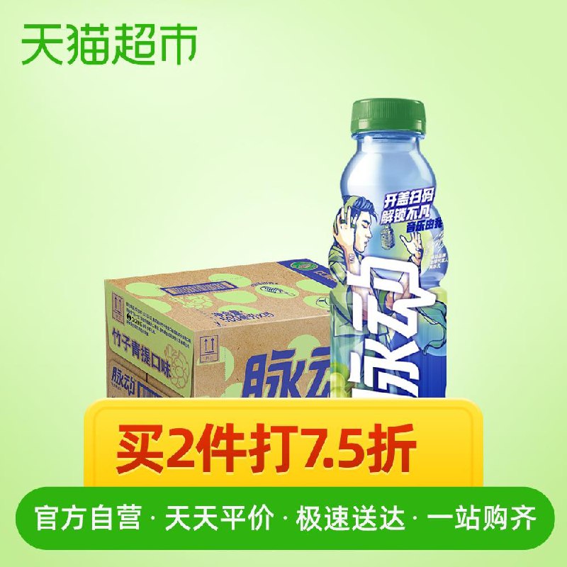 可乐1件，脉动2件一起脉动竹子青提口味500ml*15瓶5d1tJzu (WajX1E88QKf)