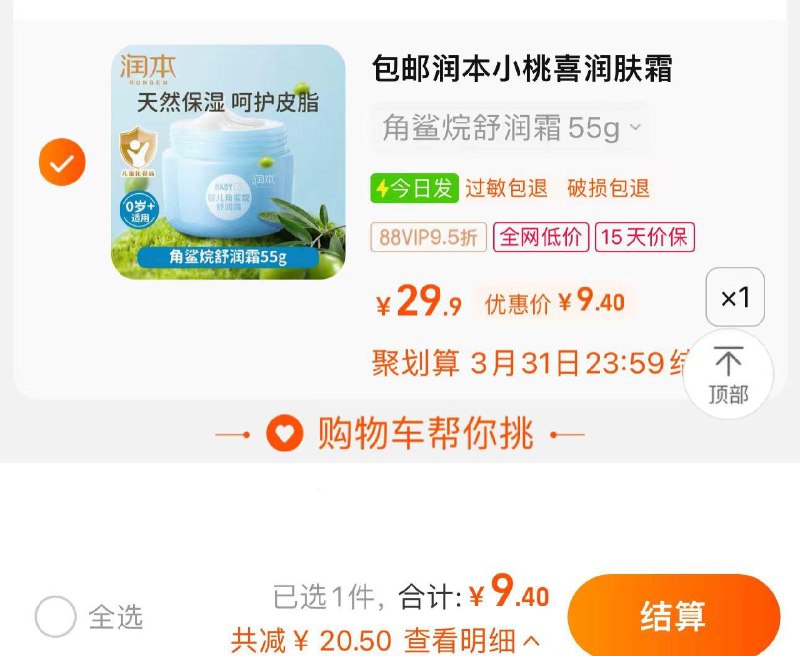 9.9亓 猫超包U如有88vip拍下9.4亓润本小桃喜舒润面霜润肤如55g/ CZ4644 /NQT3WnSRxLy//