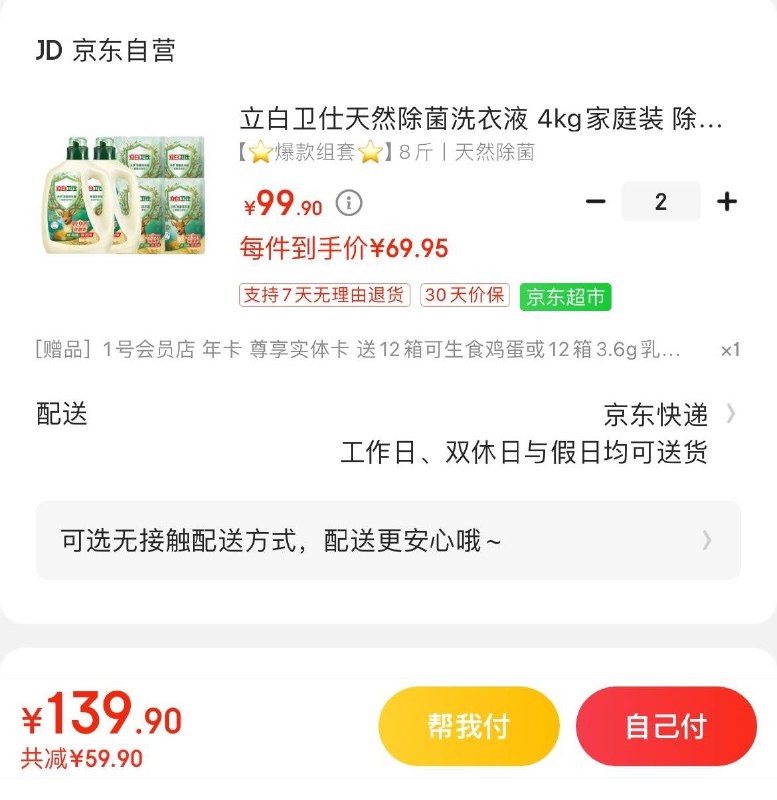 领199-10券