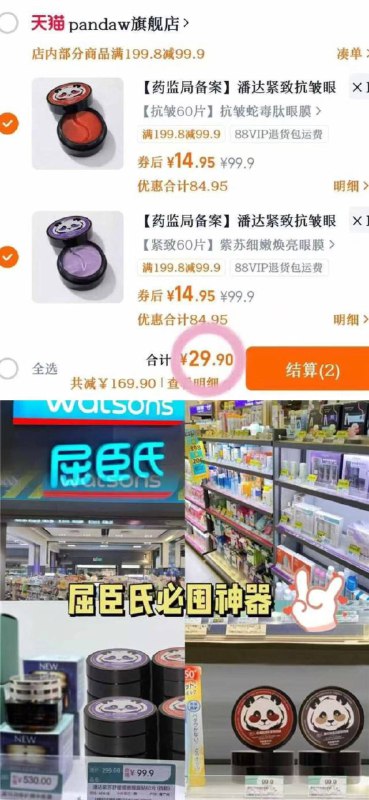拍②件💰29.9❗折0.2/片潘达.抗皱紧致眼膜贴120片多种功效可选，满满精华液黑眼圈/眼周暗沉~统统赶走-9/VH1d4nHfGyP// AA11