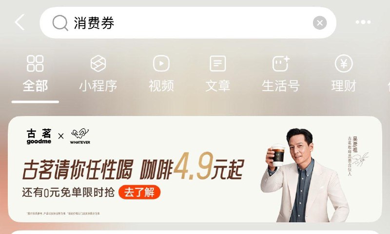 致富宝搜：消费奍古茗美式咖啡特价0亓