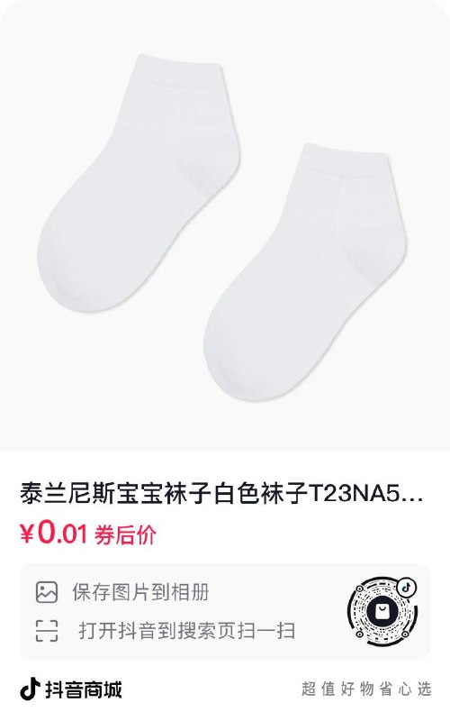 泰兰尼斯袜子0.01亓