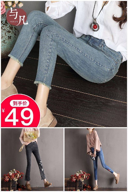 【与凡】显瘦牛仔裤原价【109元】券后【49元】包邮