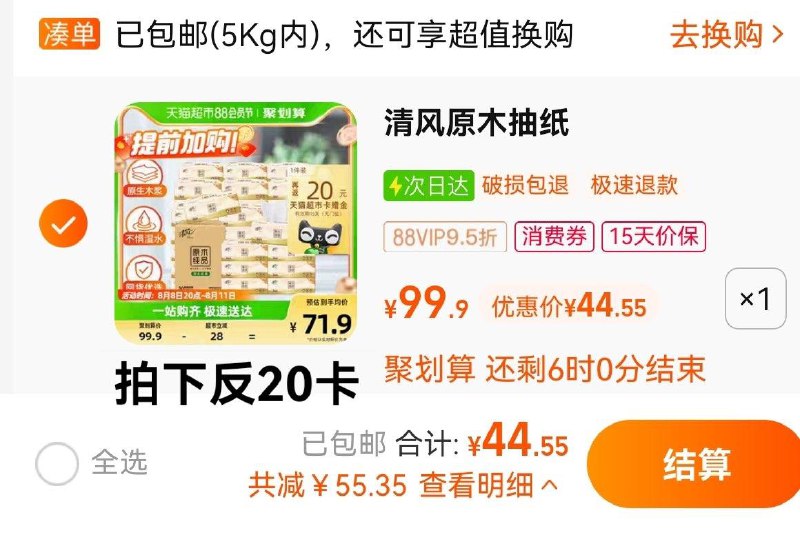 1件 88vip拍下44.55亓反20卡 到手25.55亓  0.82/包清风原木抽纸3层100抽30包/ CZ3457 /)OTxQdEdFWEI)//