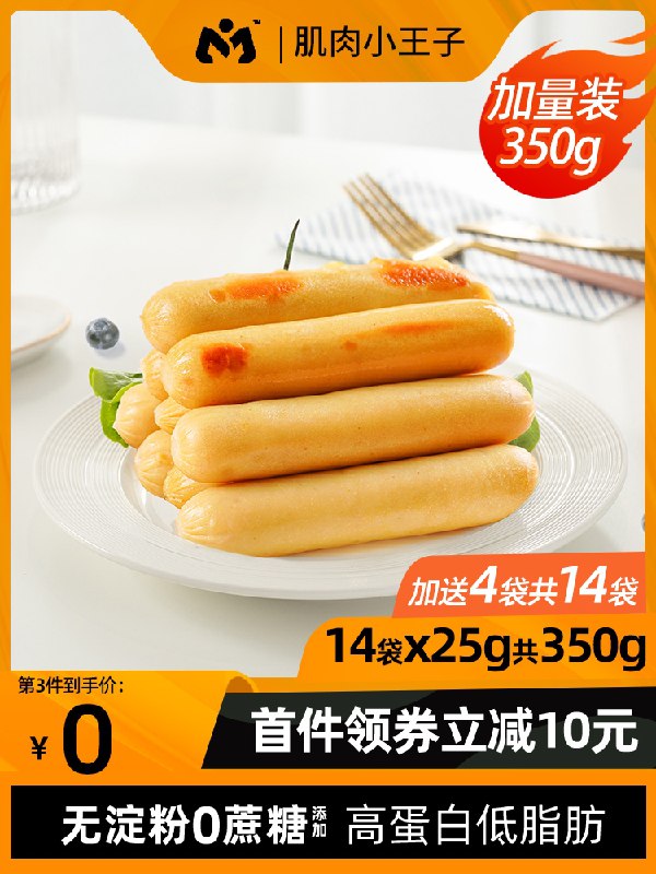 0点开始 先领券 14.9元【肌肉小王子旗舰店】低脂即食健身鸡胸肉肠14根 (mqT5X29Mbs1)/