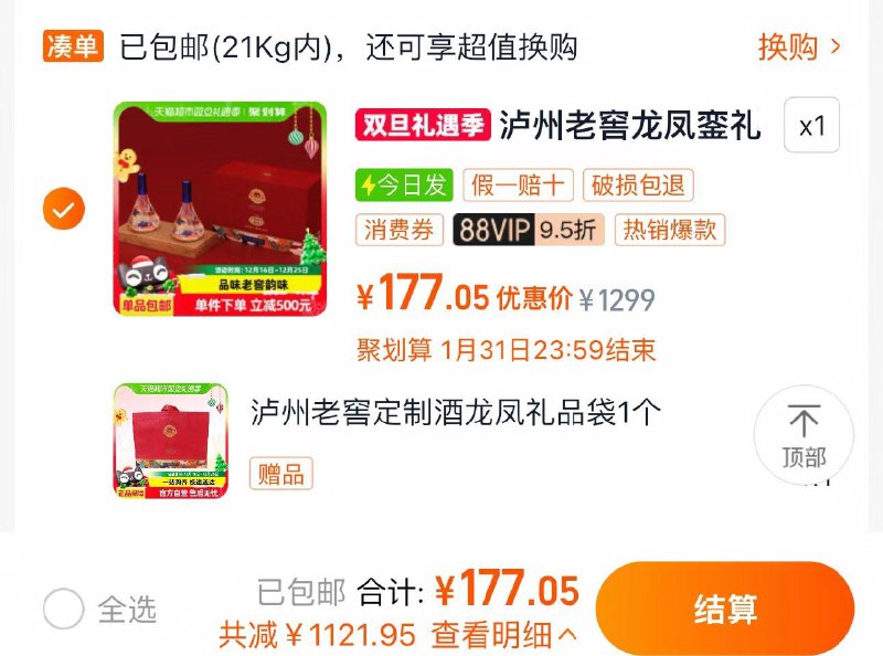 1.收藏-桃金币频道搜加购抵6亓桃金币 88vip183亓/手桃搜下单返洪包-领6虹包到手177亓 88.5/瓶 赠定制礼袋泸州老窖定制酒龙凤酒500ml*2瓶/ CZ9961 9/gff23BYP47R// AC01://