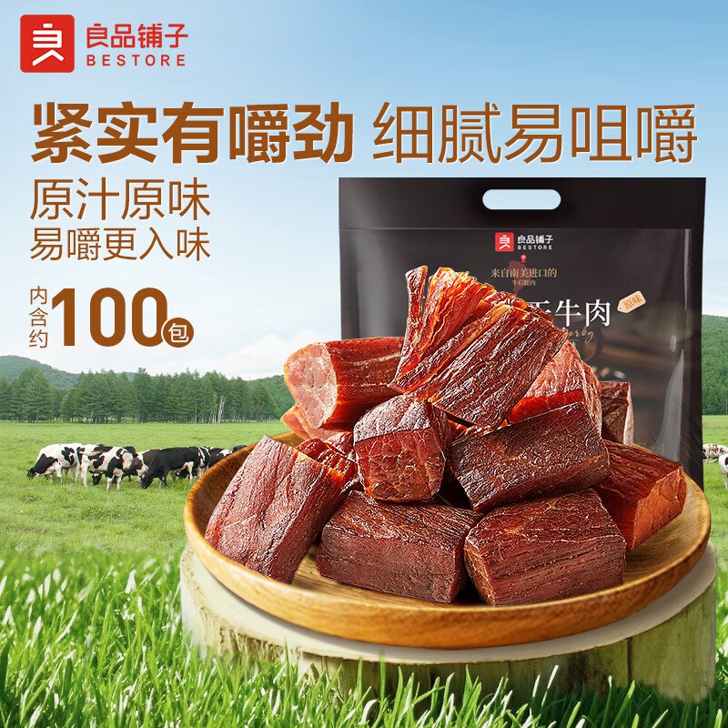 【自营】良品铺子 拇指风干牛肉干买1件凑后【71.1元】到手500g装约100小包 原汁原味，紧实有嚼劲①跳转APP领200-20会场卷