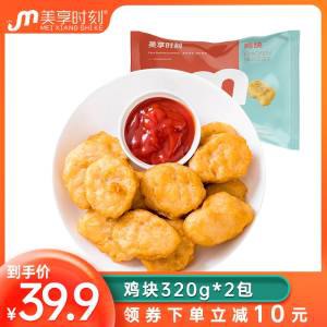 0点24.9元 美享时刻旗舰店香辣稻香鸡块家庭装320g*2)Z4LN2z9NdZe)/ CZ11超实惠家庭装，价格很划算油炸 烤箱 空气炸锅都可以做