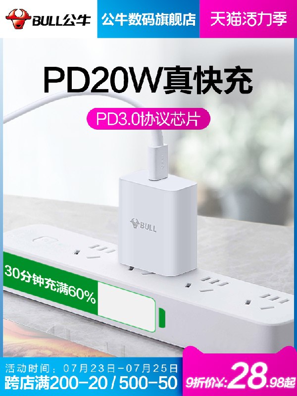 29元【公牛数码旗舰店】快充20W苹果PD充电头(rOycX96Oi8m)/