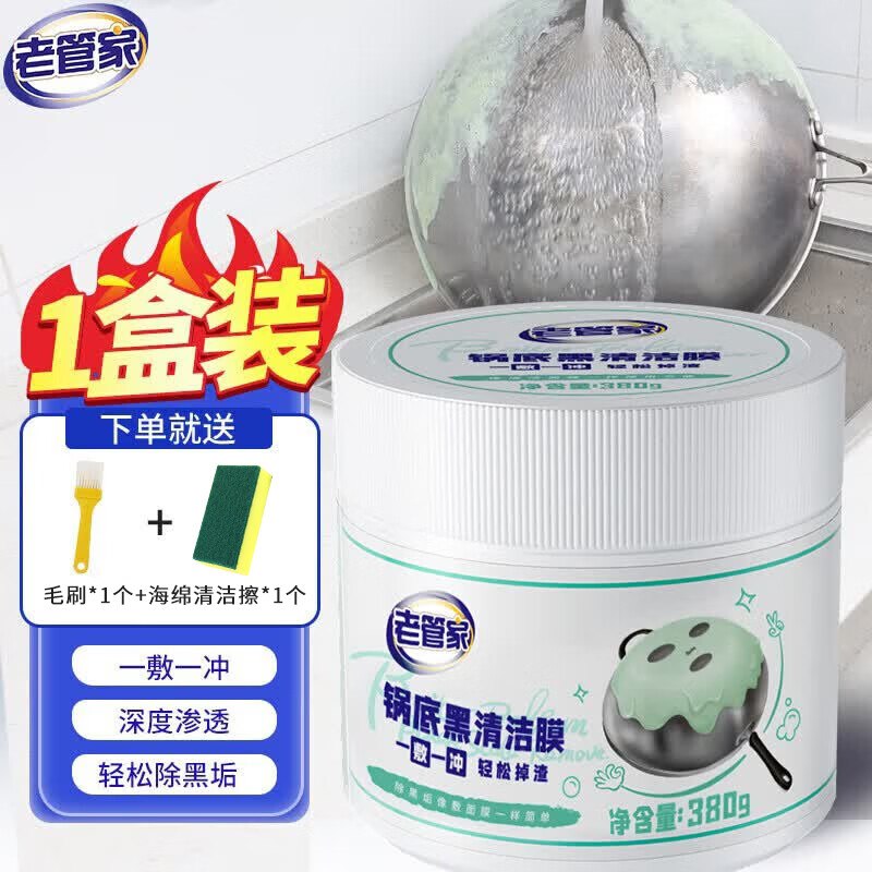 老管家 锅底清洁剂膏 380g/瓶拍下15.9元，赠毛刷+海绵擦