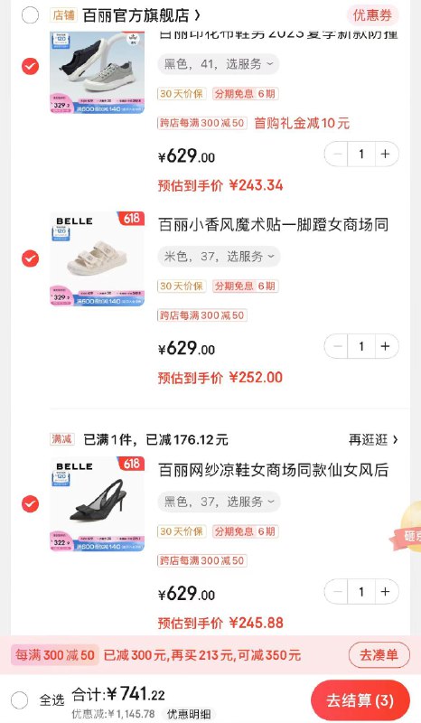 百丽1500-200券