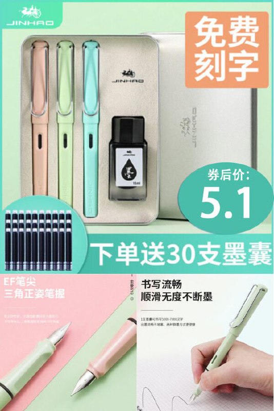 【金豪】金豪正姿练字矫正钢笔送30支墨囊原价【10.1元】券后【5.1元】包邮下单：