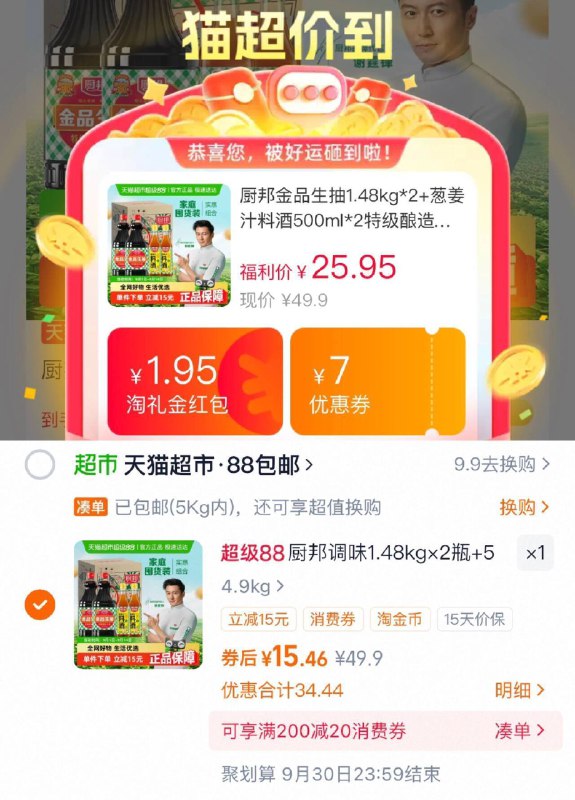 叠礼金15.4亓✨一大瓶才3块多厨邦 生抽1.48kg*2 料酒500ml*2厨房必备调味料，好忦囤啊9/2VJk4s5xZgT// AA11