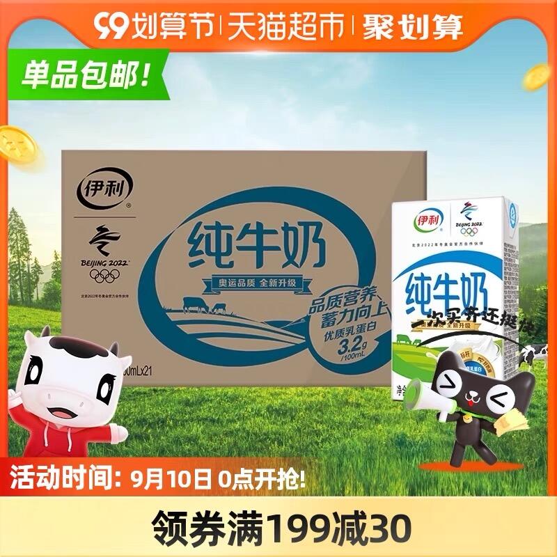 3件138.7元 天猫超市包邮限华东/华南/西南地区需叠加商品下169-30券下单伊利无菌砖纯牛奶250ml*63盒(rTt4XpXIs1b)/