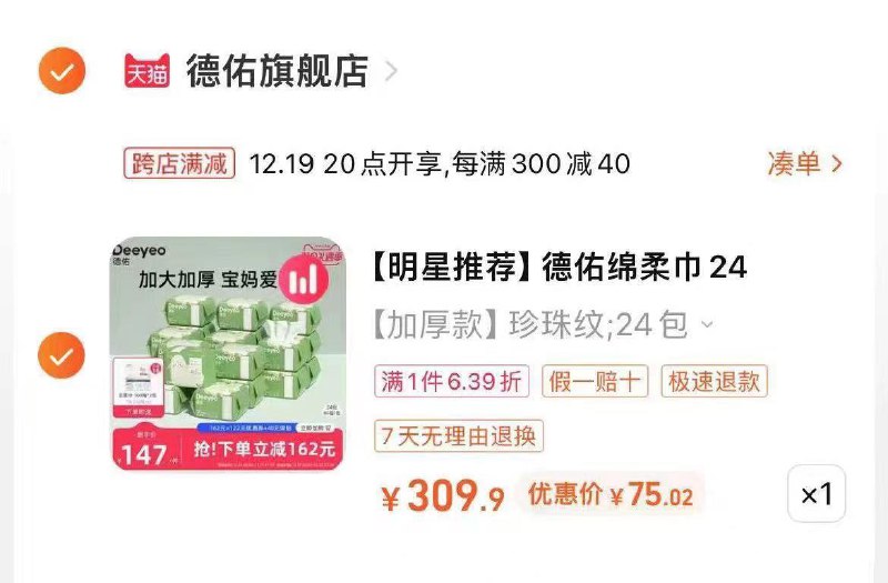 1-/ CZ3457 )LfSrW5sxz2E)/:/ CA1371/拍下75 到手24包 德祐棉柔巾