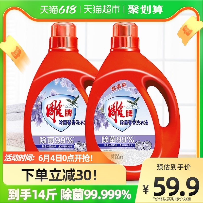 44.9亓【天猫超市包U】雕牌除菌馨香洗衣液共14斤(GdKJ2NctOXw)   折3.2/斤价格可以刚需可入了