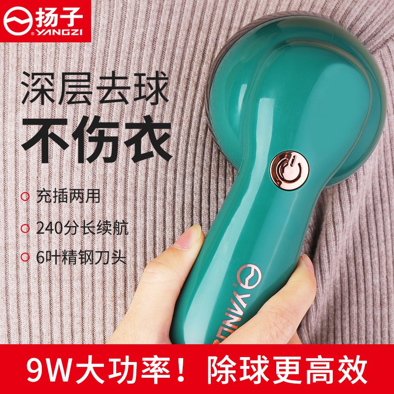 12.9💵  扬子电器毛球修剪器剃衣物去毛球神器)7BWhdxhz18H)/ CZ11/