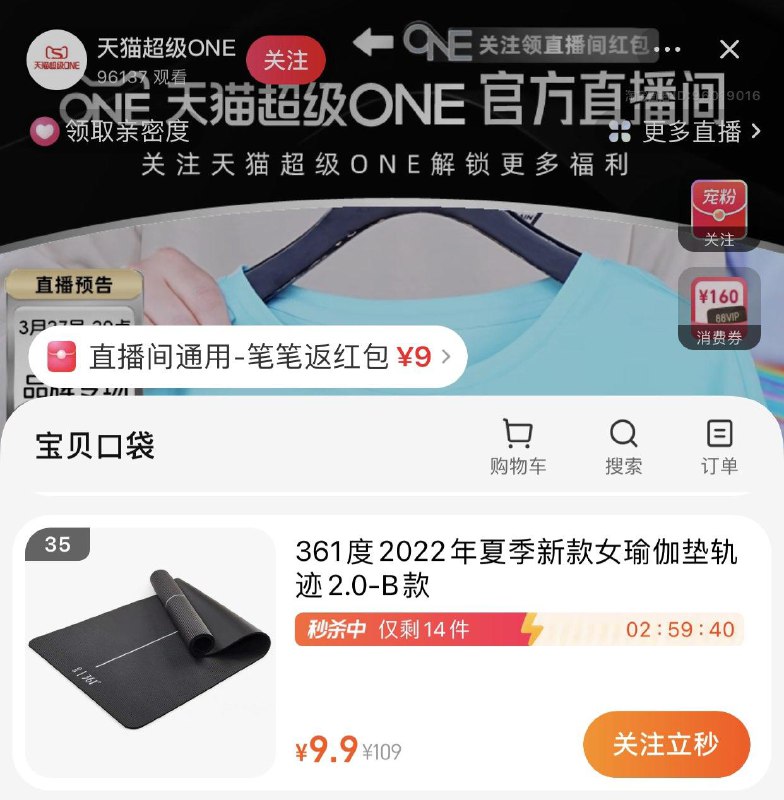 tb搜天猫超级one有9.9瑜伽垫按需