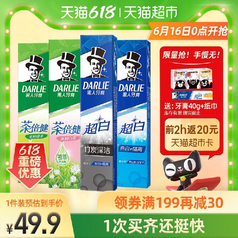 0点开始 限时前2小时199-30券 拍4件167.6元送80元猫卡 到手是87.6元黑人超白茶牙膏共190g*16支送同款牙膏1支+纸巾 赠完即止(r5FoXh36YOw)/