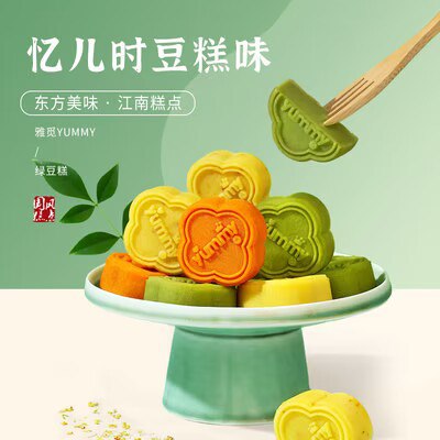 0点开始  9.9💵【雅觅食品旗舰店】绿豆桂花糕180g共6枚)6jSjWYSRSJ0)/ CZ11//