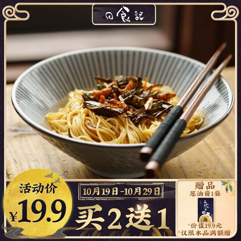 9.9元 日食记旗舰店开阳正宗葱油拌面酱6袋买2送1 19.9元到手18袋(ffkFXuXmHIx)/ 红包：
