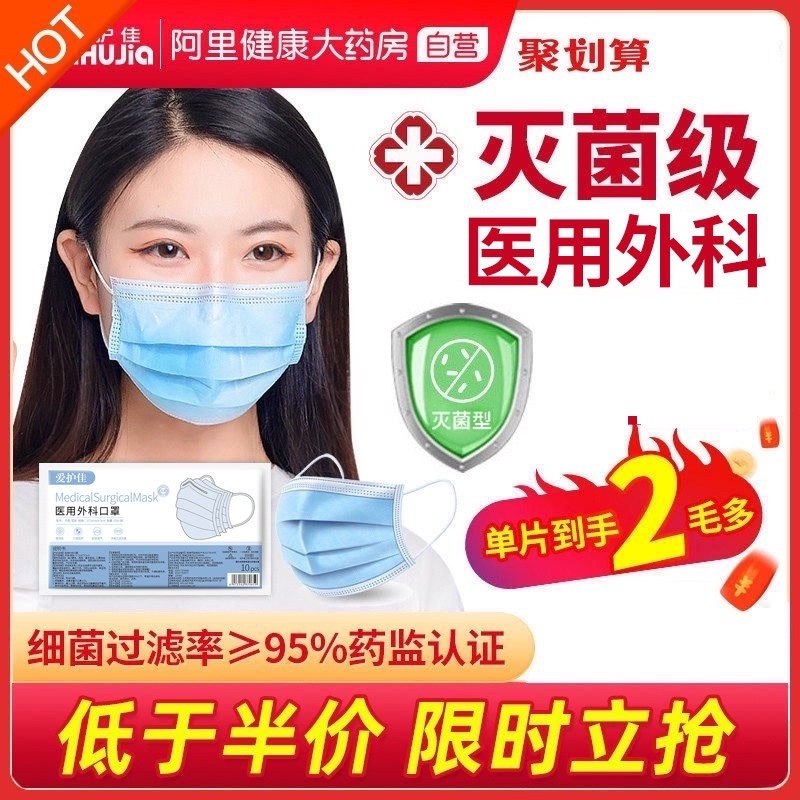 11.9元【阿里健康自营】爱护佳医用外科口罩50只(ppkVXq0dMlx)/