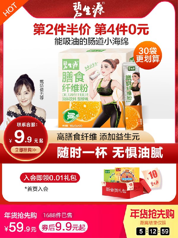 9.9元 碧生源旗舰店膳食纤维益生菌菊粉6g*7袋(nasecG0boBE)/