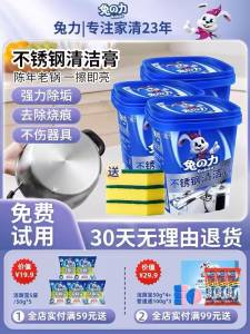 9.9元  兔力官方旗舰店兔力家用不锈钢清洁膏500g)fBSsdkUzrEp)/ CZ11//让不锈钢重获新生  光亮如新!一擦跟新的似的 烧黑的锅救回来