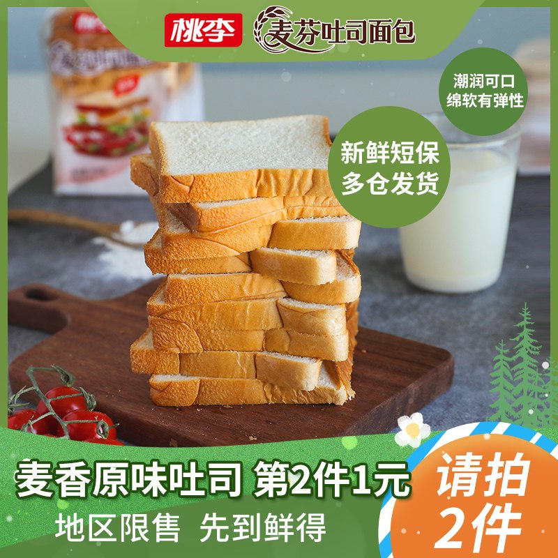 0点后下单 拍2件10.9元桃李麦芬吐司面包共800g(Zw6WXUkM99a)/  ---京享红包每天3次