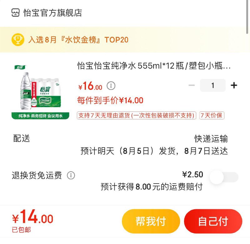 怡宝纯净水555ml*12瓶叠1首单拍下14亓包邮